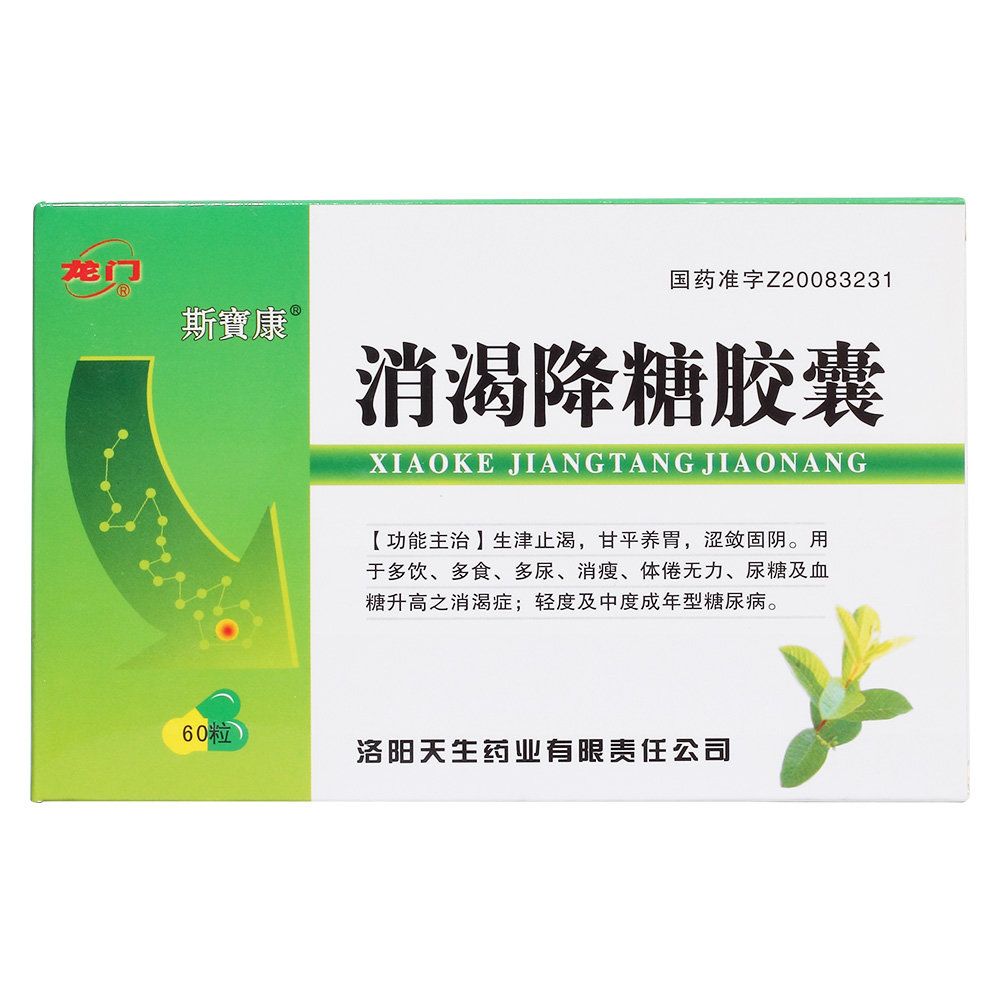 《斯宝康 消渴降糖胶囊》...