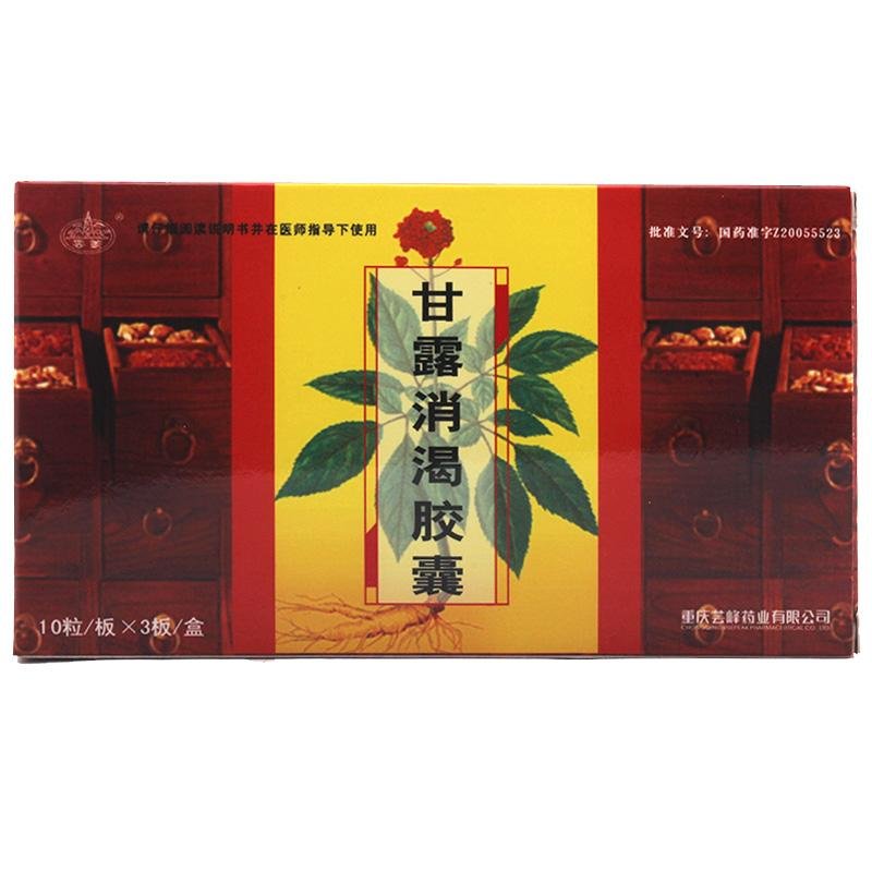 《重庆芸峰 甘露消渴胶囊...