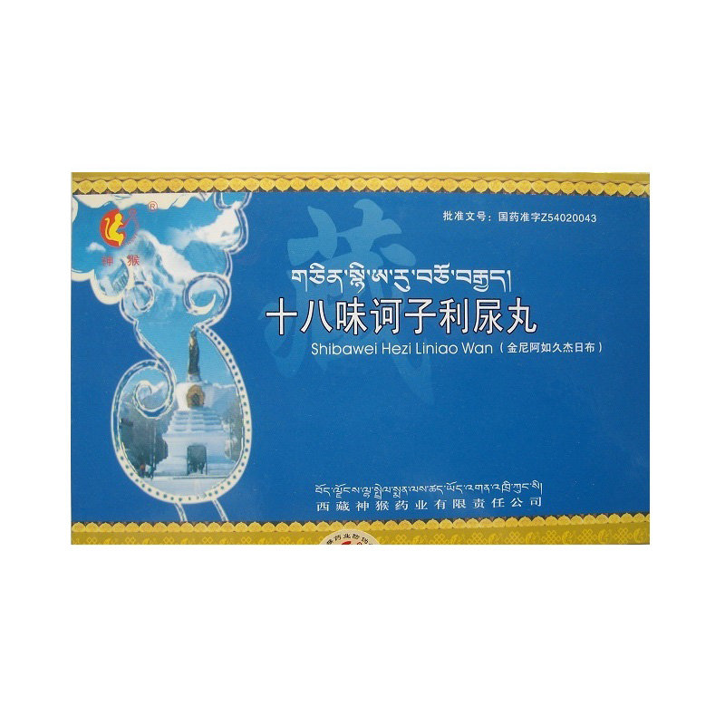《西藏神猴药业 十八味诃...
