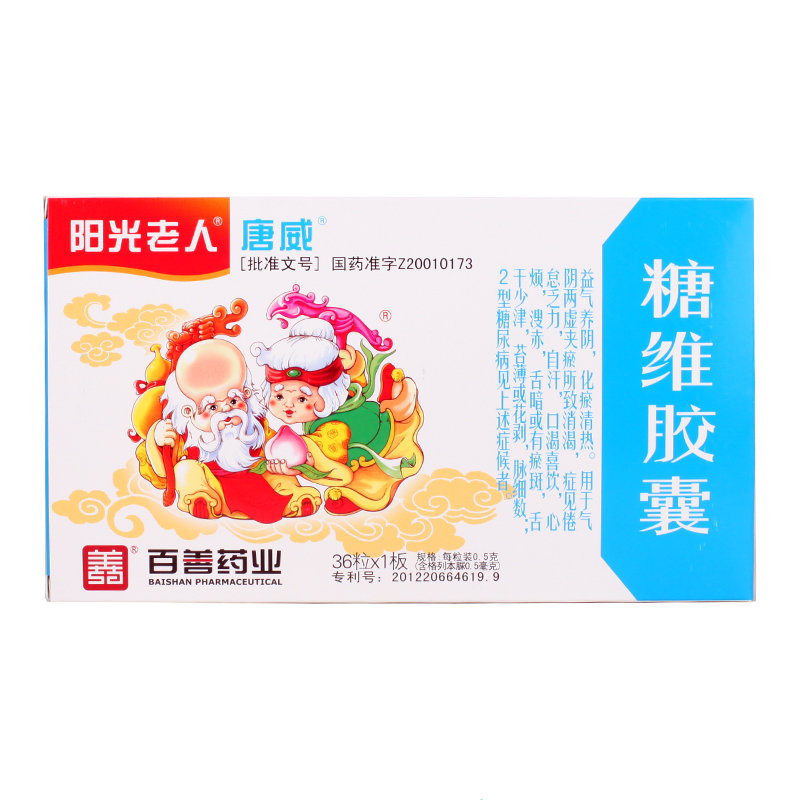 《阳光老人 糖维胶囊》说...