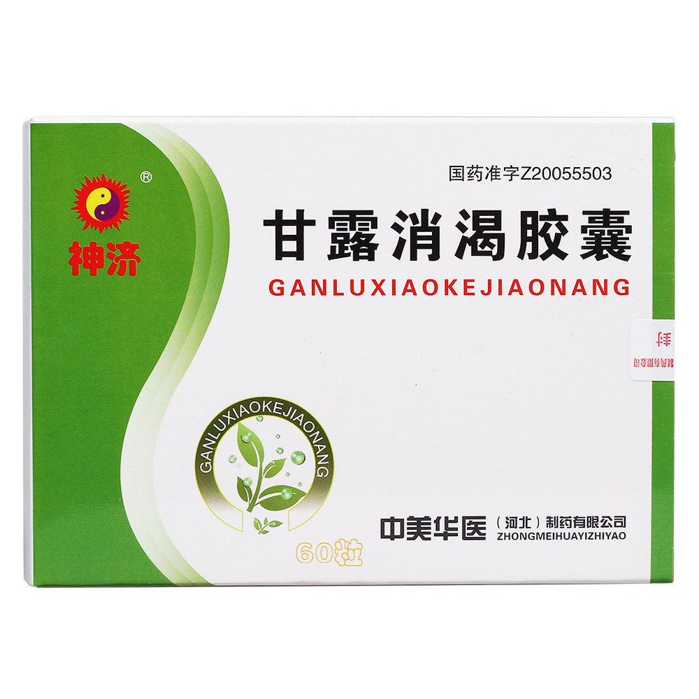 《神济 甘露消渴胶囊》说...