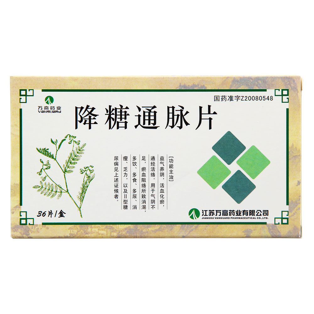 《万高药业 降糖通脉片》...