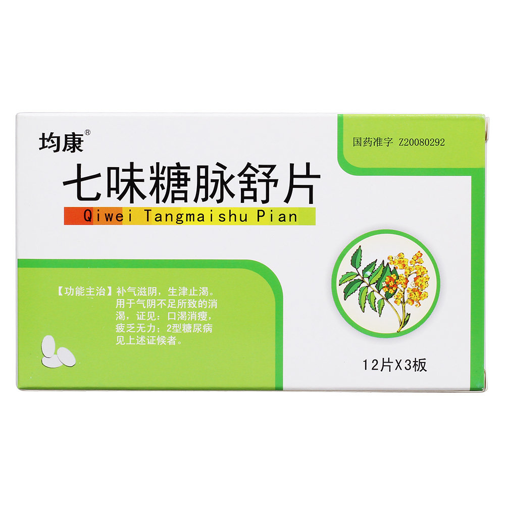 《均康 七味糖脉舒片》说...
