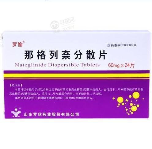 《罗愉 那格列奈分散片》...