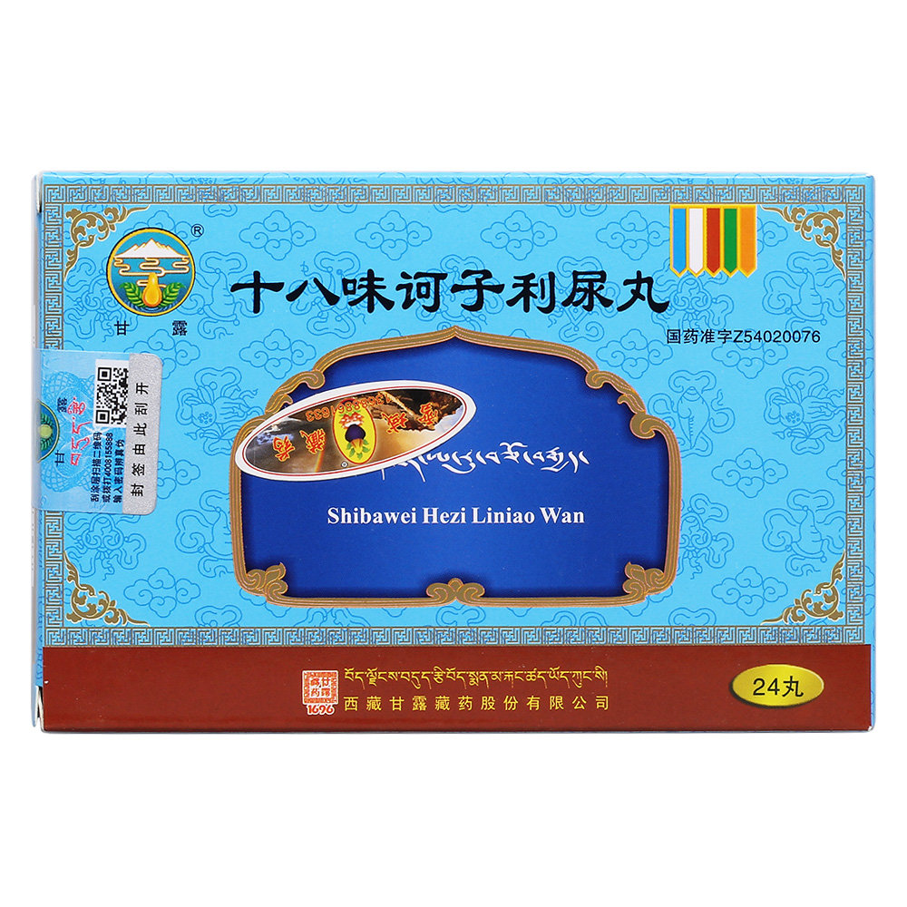 《西藏甘露 十八味诃子利...