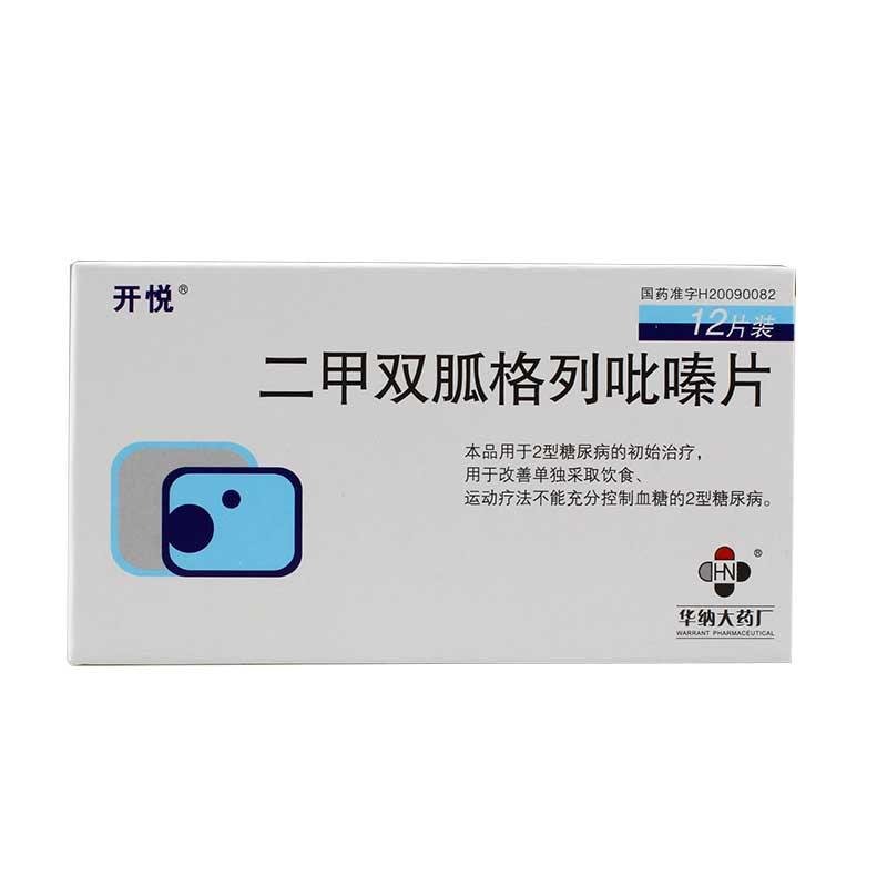 《华纳大药厂 二甲双胍格...