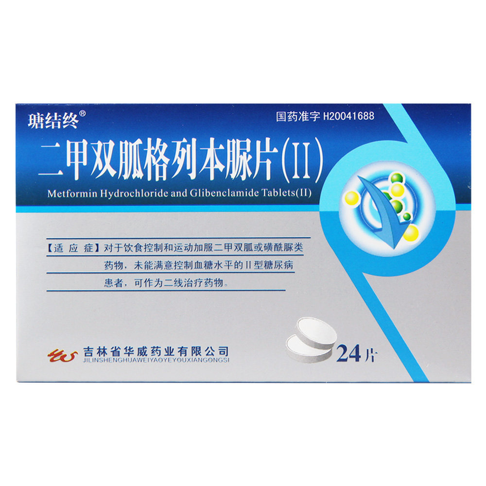 《吉林华威 二甲双胍格列...