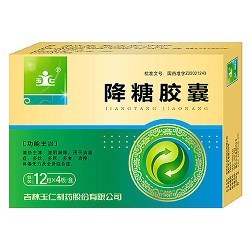 《吉林玉仁 降糖胶囊》说...