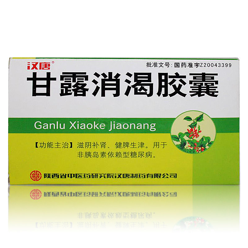 《汉唐 甘露消渴胶囊》说...