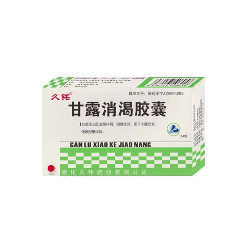 《通化久铭 甘露消渴胶囊...