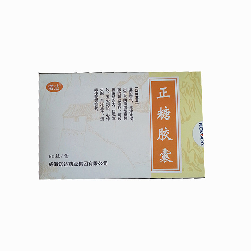 《威海诺达 正糖胶囊》说...