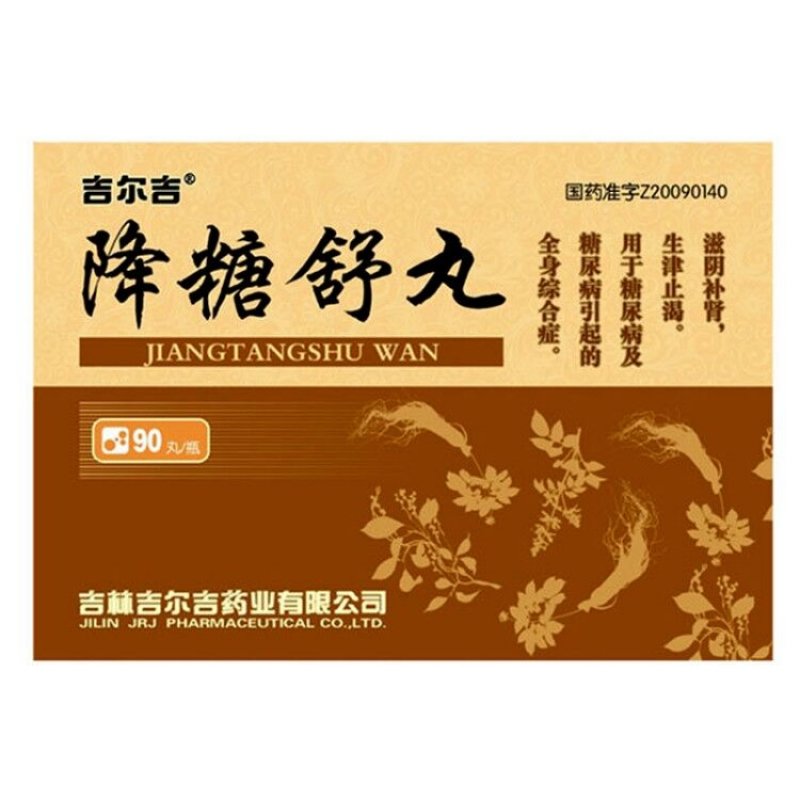 《吉尔吉 降糖舒丸》说明...