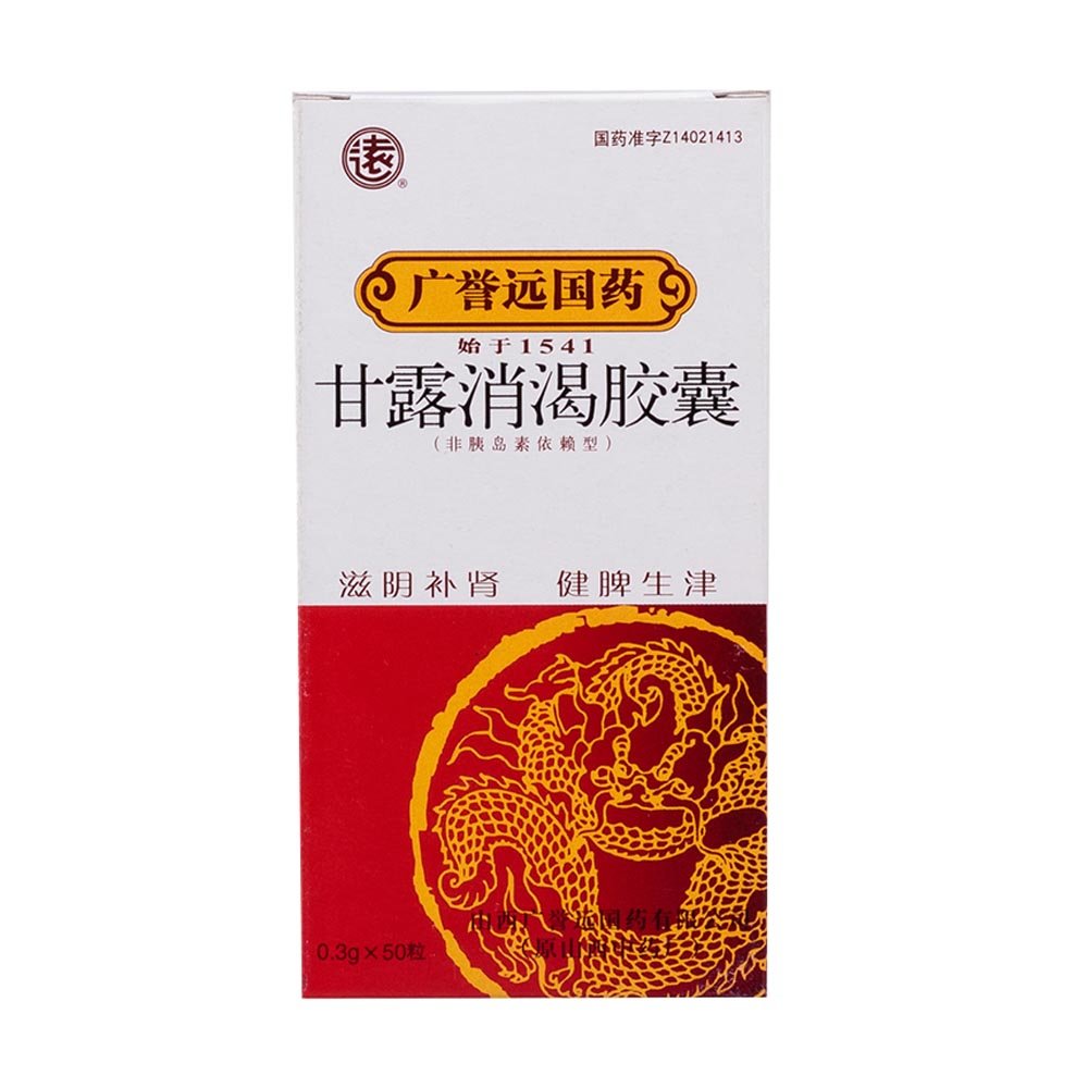《广誉远 甘露消渴胶囊》...