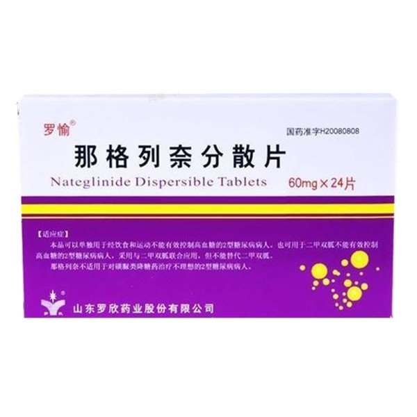 《山东罗欣 那格列奈分散片》说明书