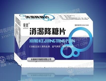 《长春新宇 消渴降糖片》...