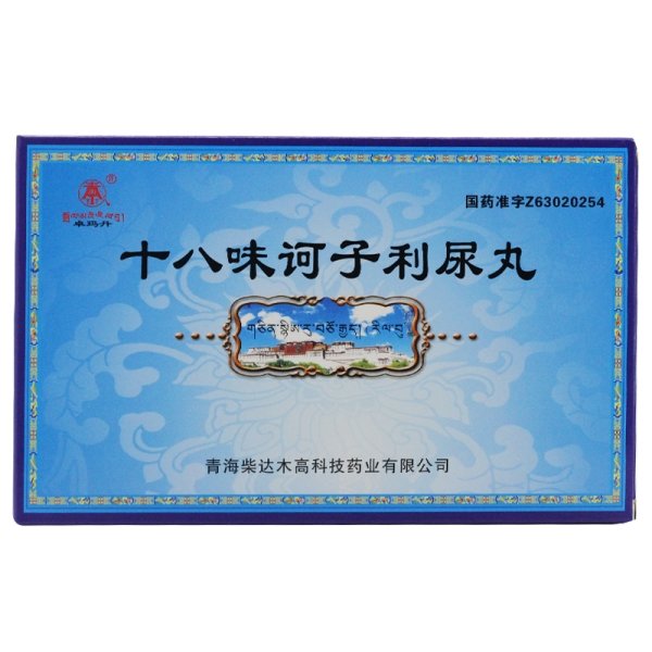 《青海柴达木 十八味诃子...