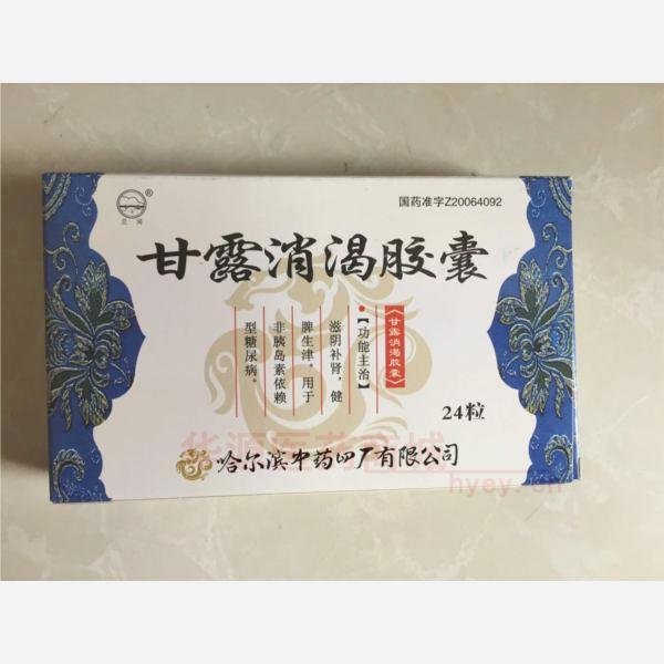 《哈尔滨中药四厂 甘露消...