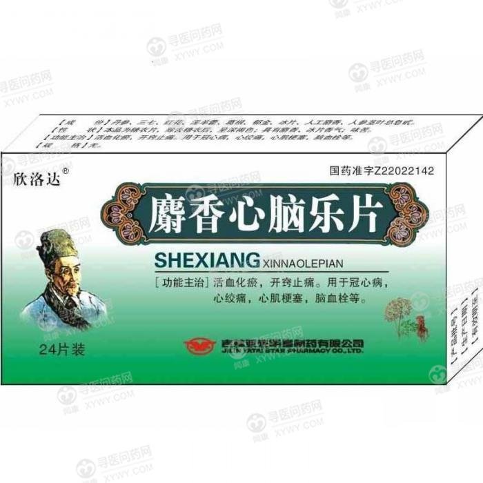 《舒心宁 麝香心脑乐片》...