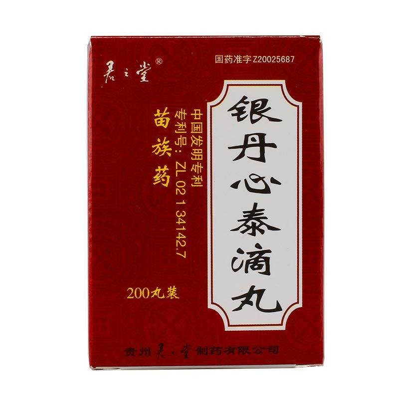 《君之堂 银丹心泰滴丸》说明书