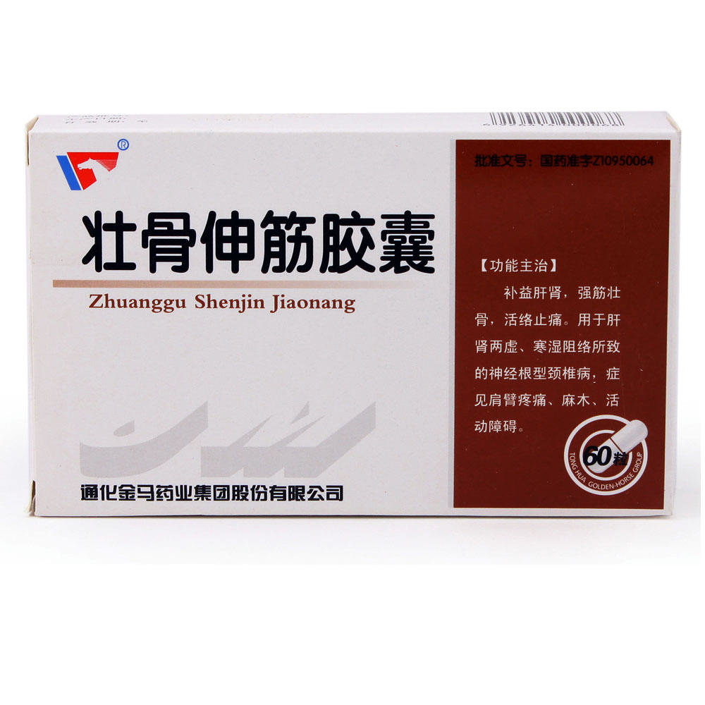 《通化金马 壮骨伸筋胶囊》说明书