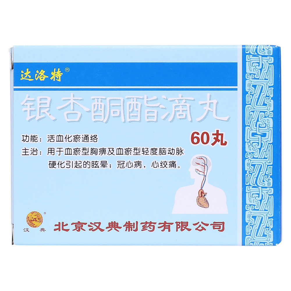 《汉典 银杏酮酯滴丸》说...