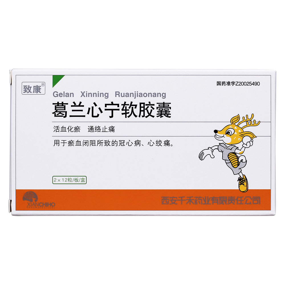 《致康 葛兰心宁软胶囊》...