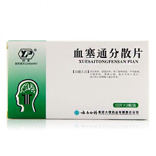《云丰 血塞通分散片》说...