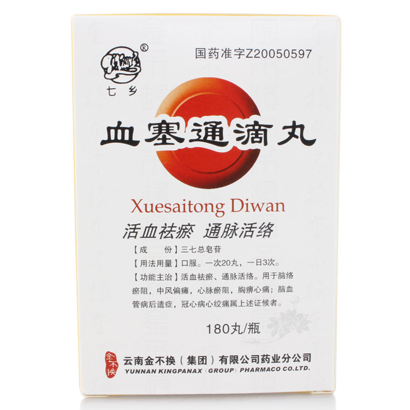 《七乡 血塞通滴丸》说明...