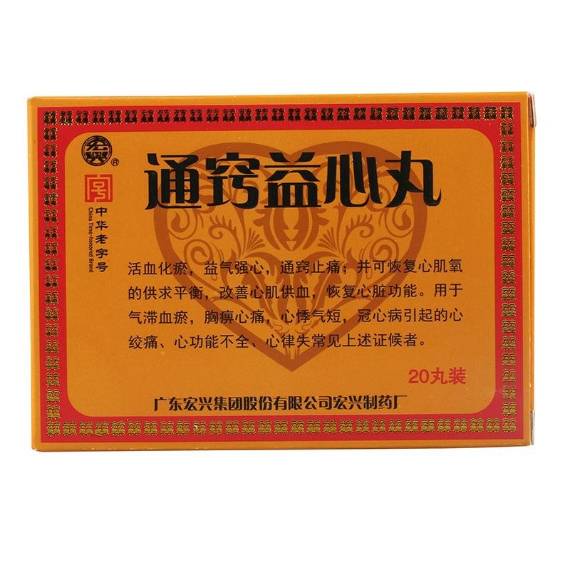 《宏兴 通窍益心丸》说明...