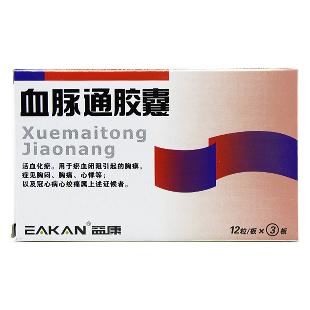《白云山 活心丸》说明书