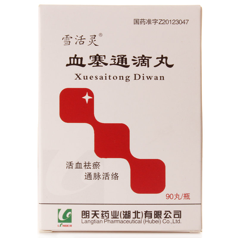 《朗天药业 血塞通滴丸》...