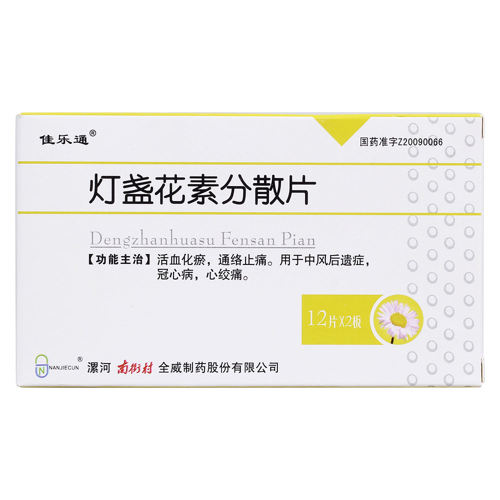 《漯河全威 灯盏花素分散...