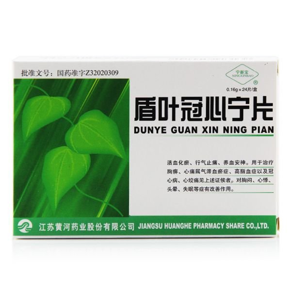 《宁新宝 盾叶冠心宁片》...