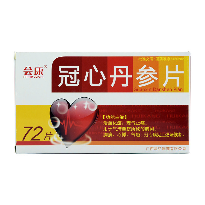 《广西昌弘 冠心丹参片》...