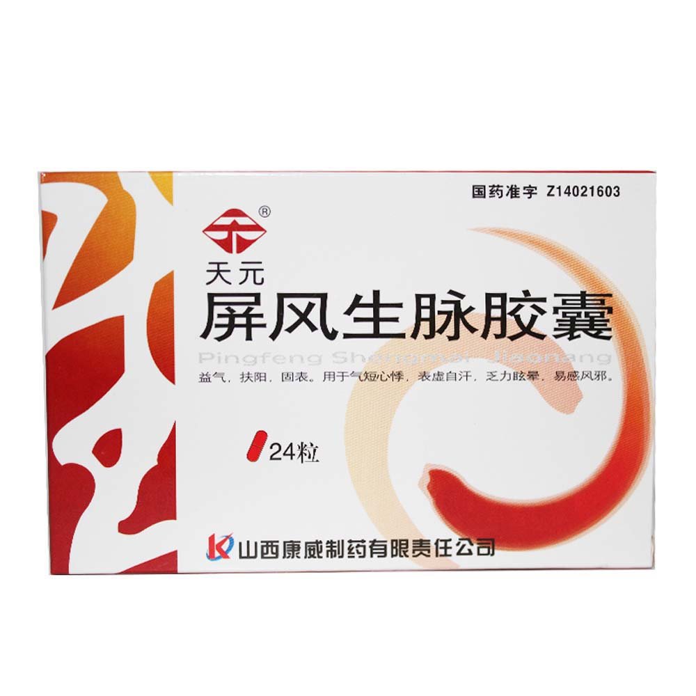 《天元 屏风生脉胶囊》说...