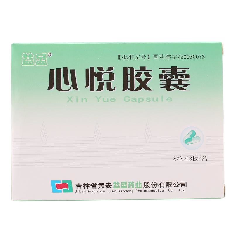 《益盛 心悦胶囊》说明书