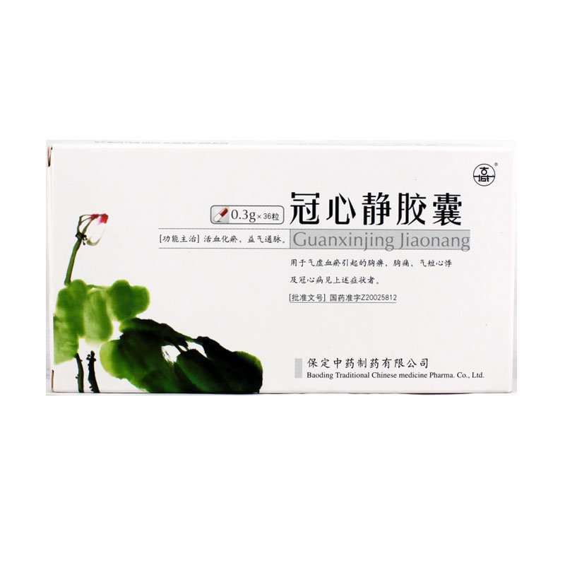 《古城 冠心静胶囊》说明书
