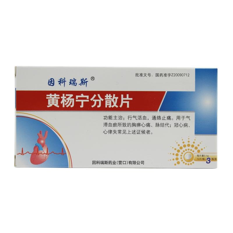 《因科瑞斯 黄杨宁分散片》说明书