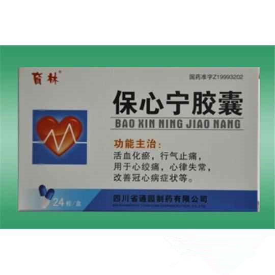 《保心宁胶囊》说明书