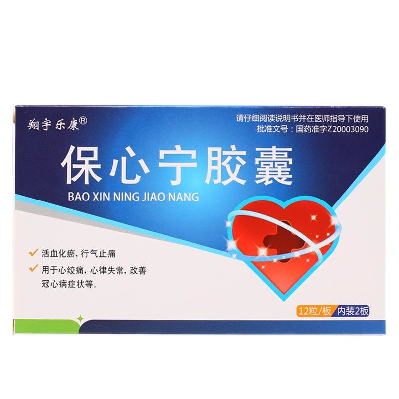 《翔宇乐康 保心宁胶囊》...