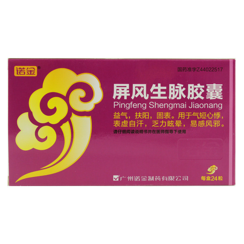 《广州诺金 屏风生脉胶囊...