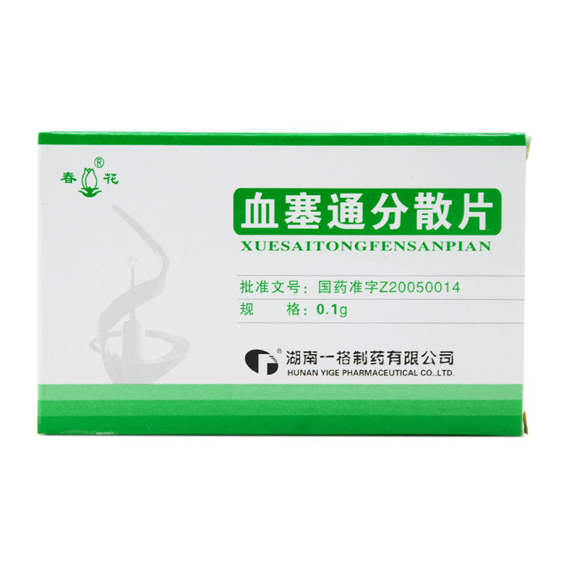 《春花 血塞通分散片》说...