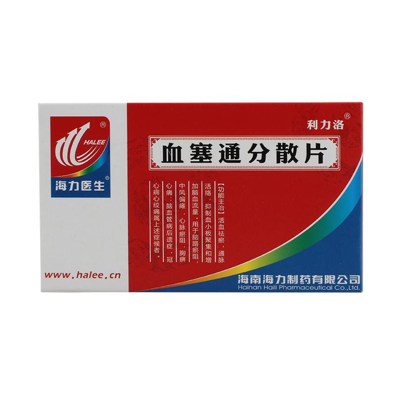 《海南海力 血塞通分散片...