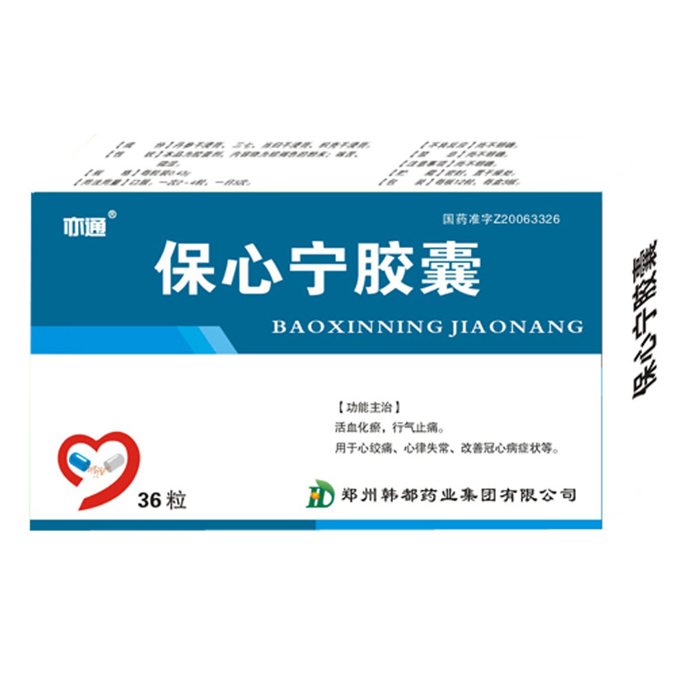 《郑州韩都 保心宁胶囊》...