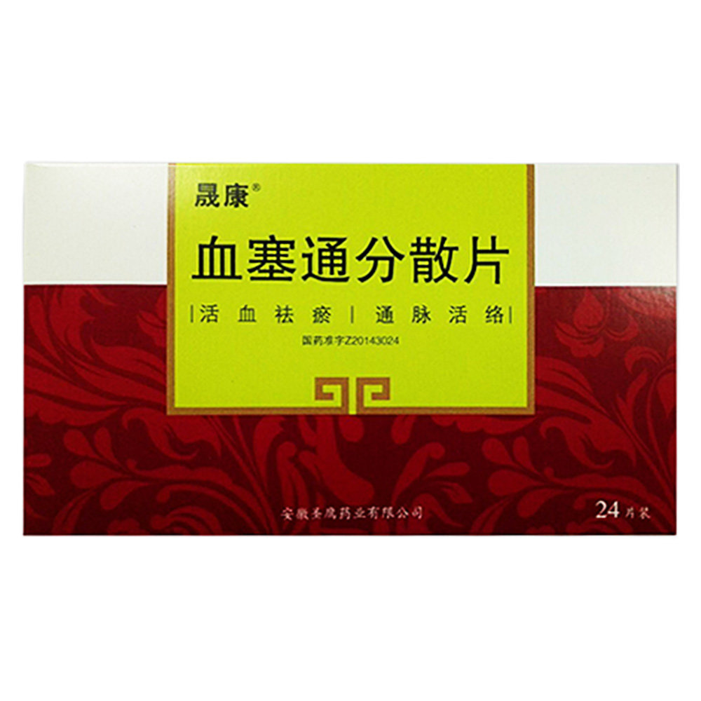 《安徽圣鹰 血塞通分散片...