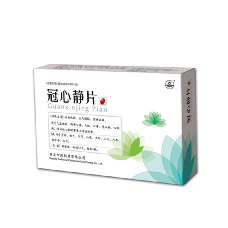 《保定中药制药 冠心静片...