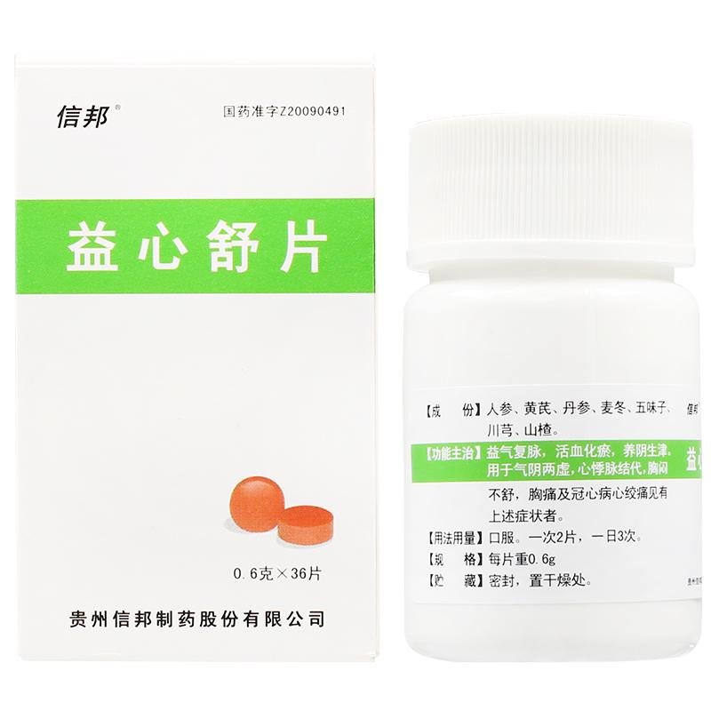 《贵州信邦 益心舒片》说...
