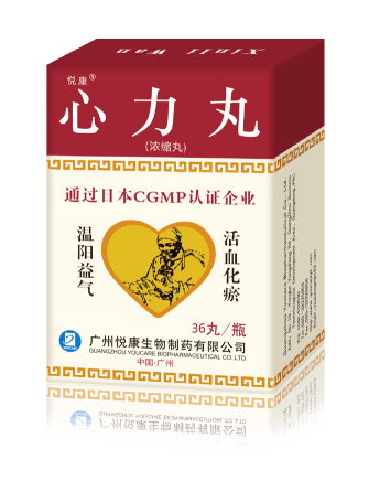 《广州悦康 心力丸》说明...