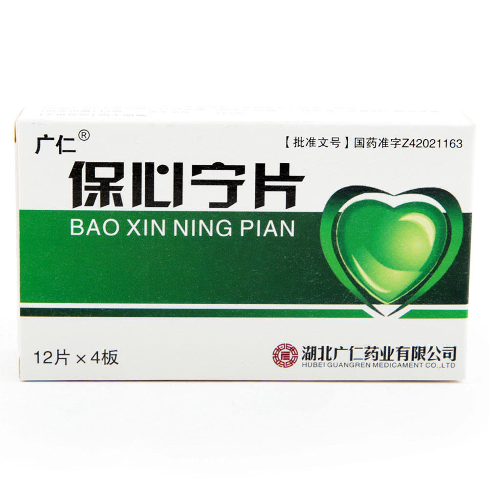 《湖北广仁 保心宁片》说...