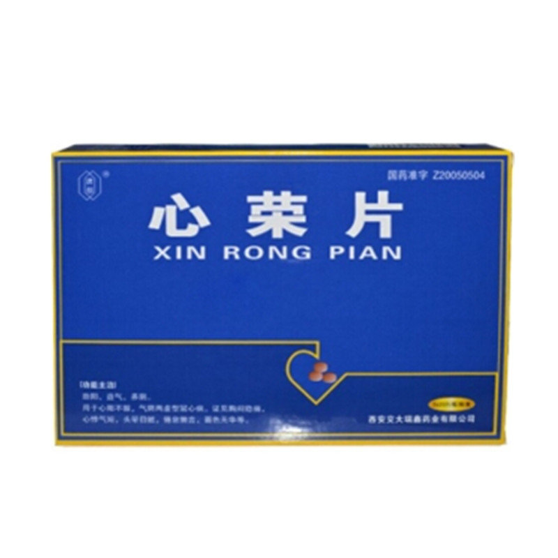 《西安必康心荣 心荣片》...
